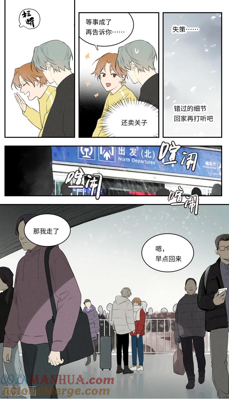 第103话-当不良老大的男人-有妖气（第11张）
