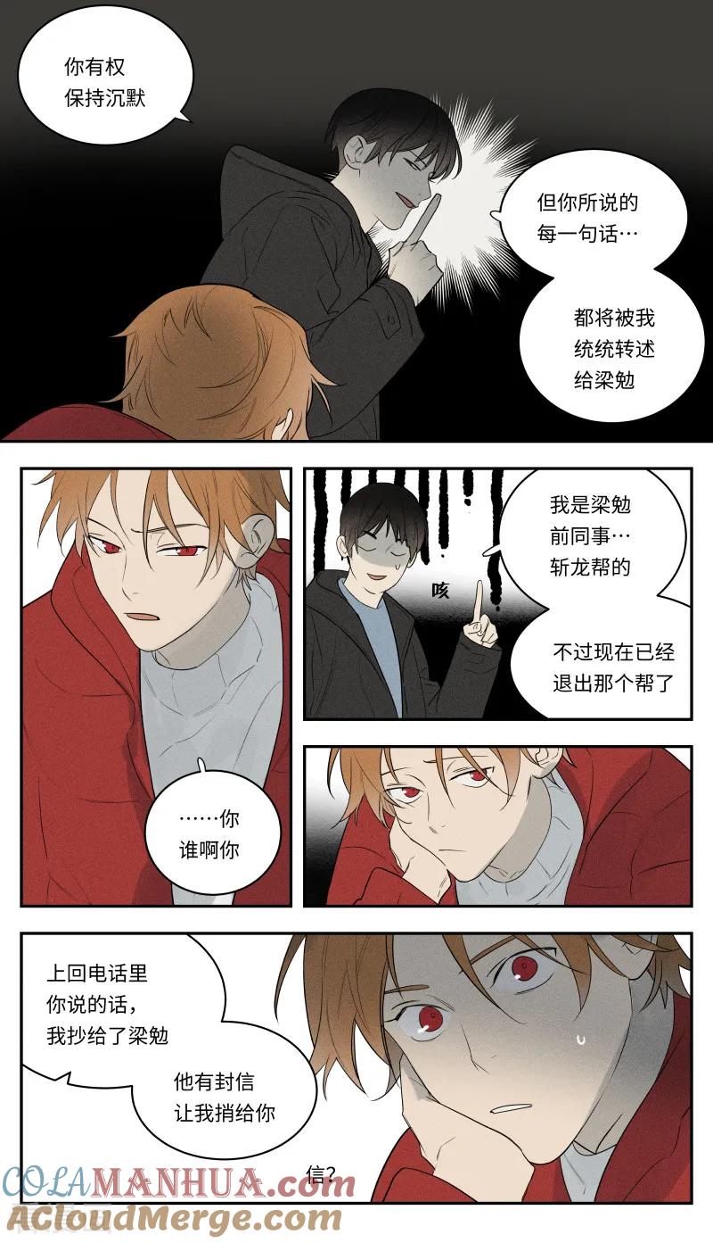 第104话-当不良老大的男人-有妖气（第5张）