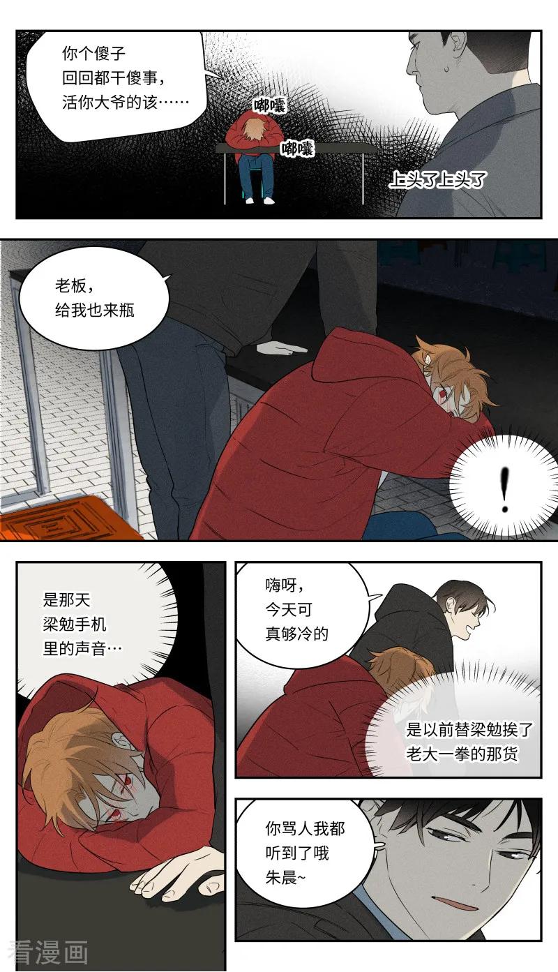 第104话-当不良老大的男人-有妖气（第4张）