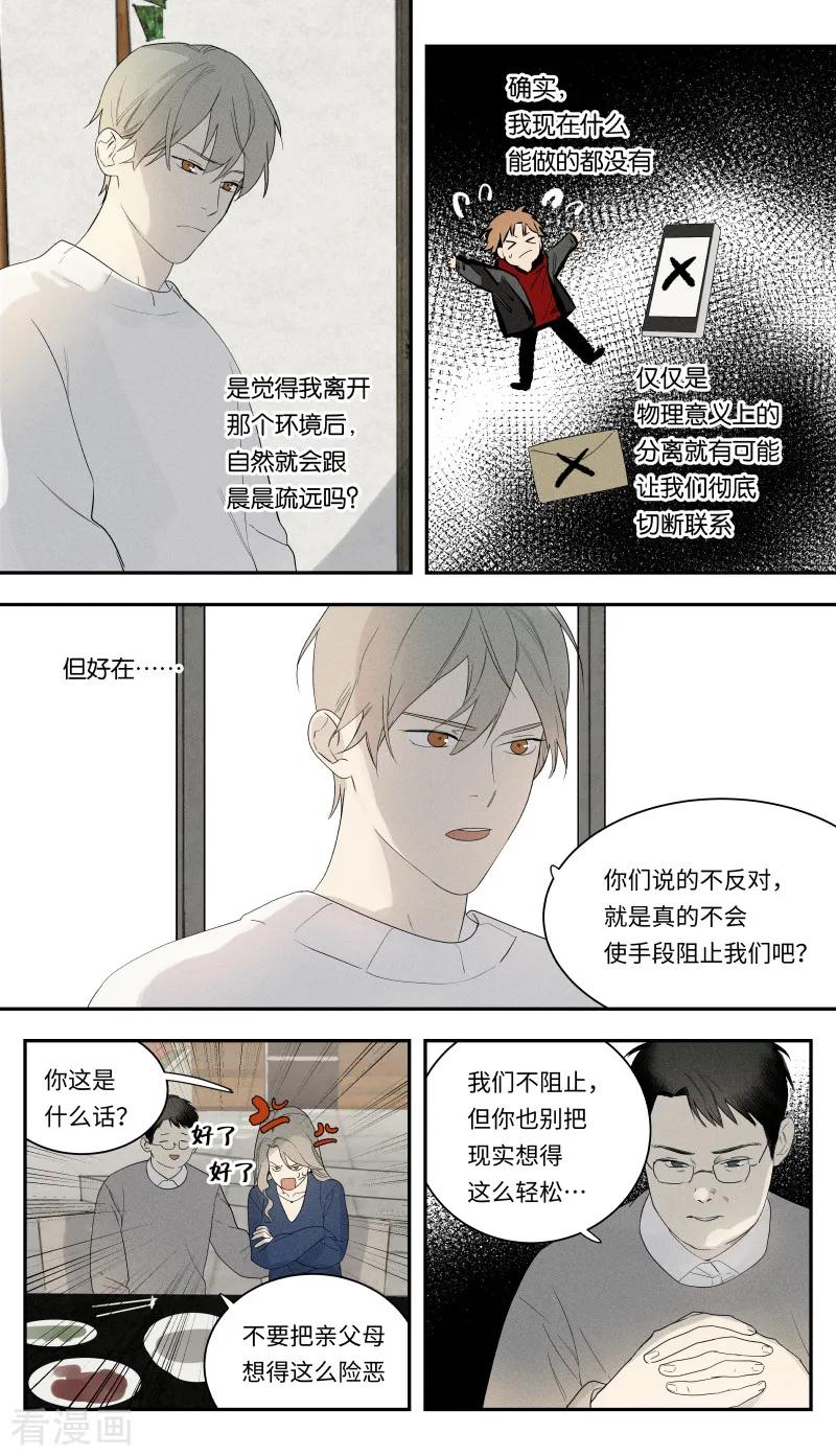 第105话-当不良老大的男人-有妖气（第8张）