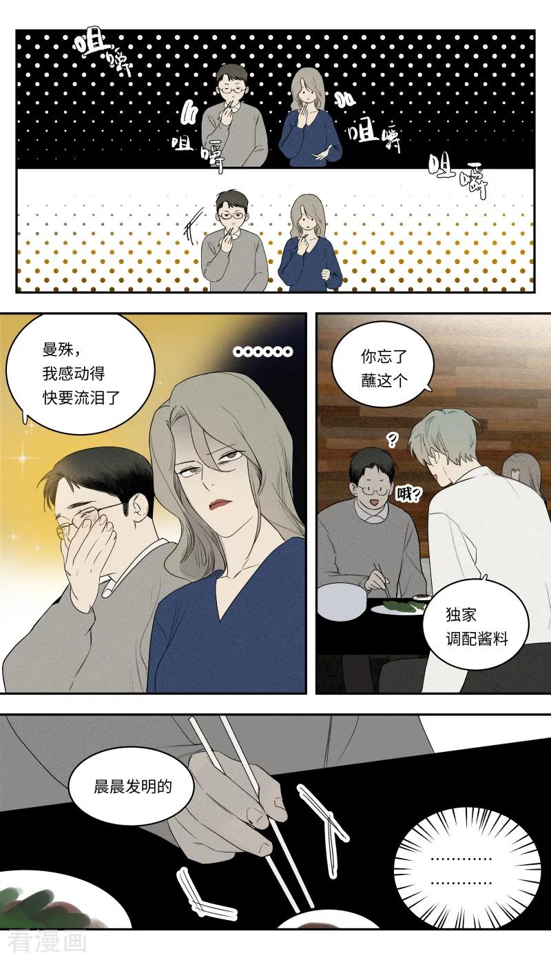 第105话-当不良老大的男人-有妖气（第4张）
