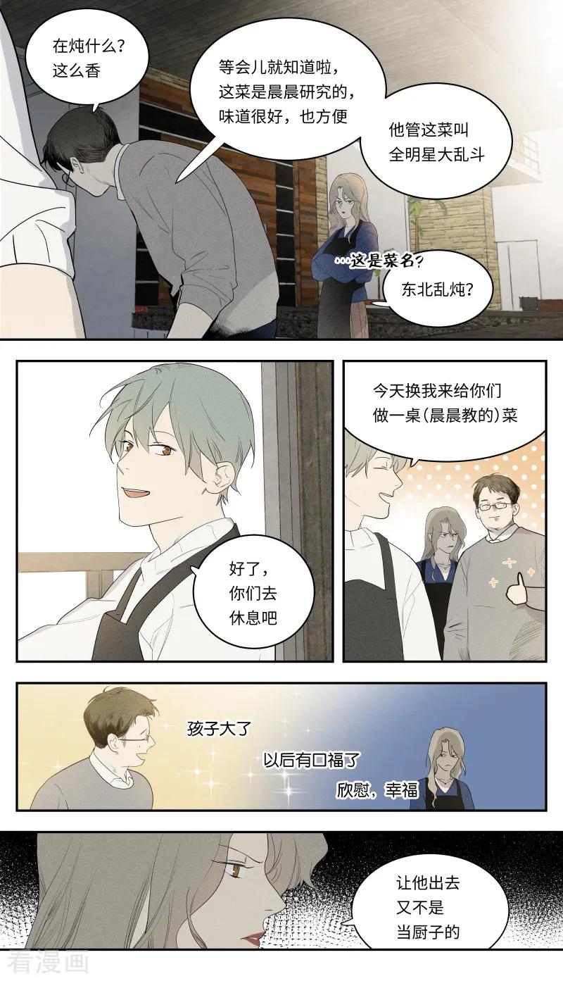 第105话-当不良老大的男人-有妖气（第2张）