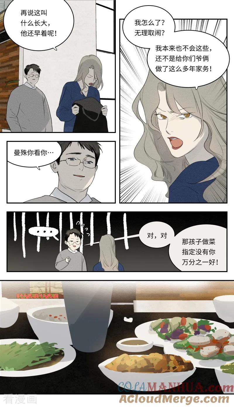 第105话-当不良老大的男人-有妖气（第3张）