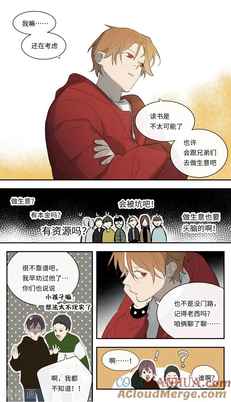 第106话-当不良老大的男人-有妖气（第13张）