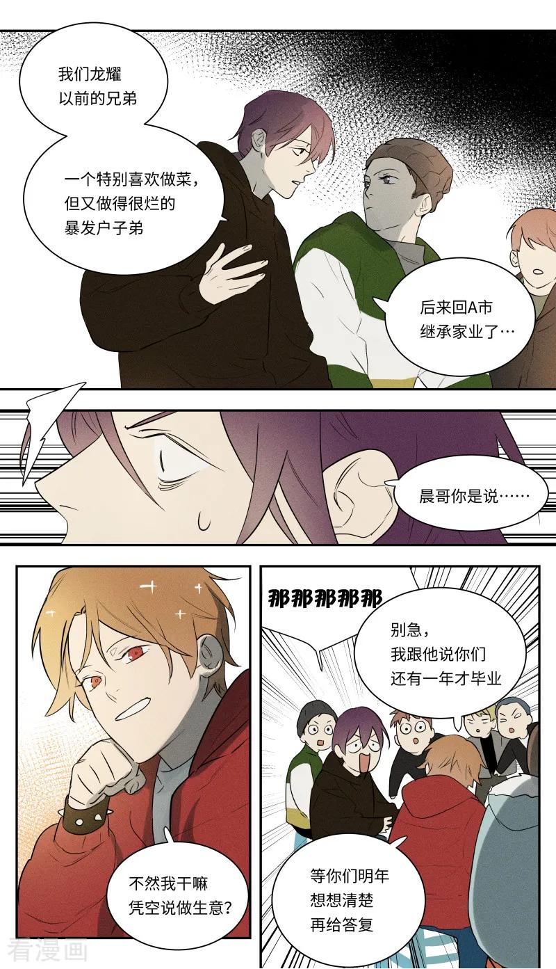 第106话-当不良老大的男人-有妖气（第14张）