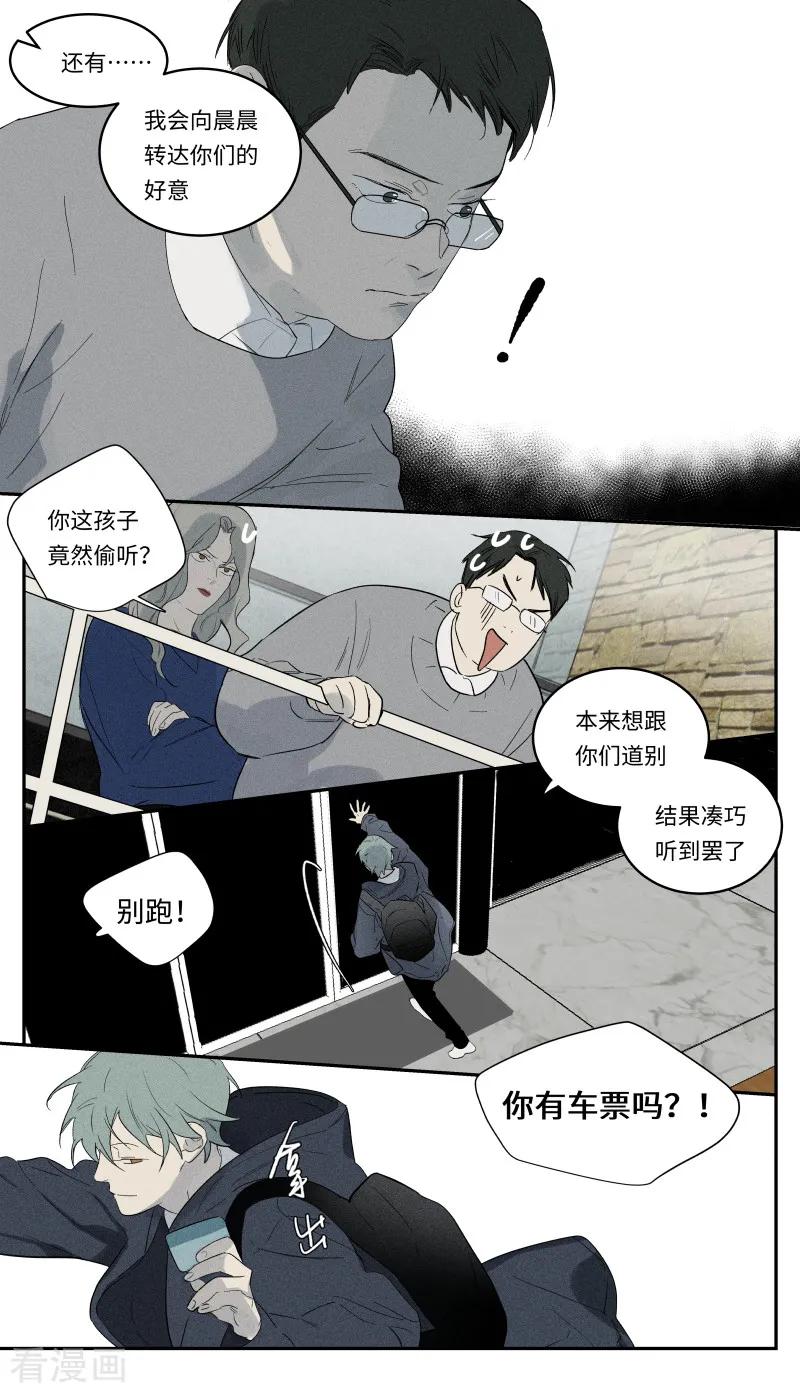 最终话-当不良老大的男人-有妖气（第15张）