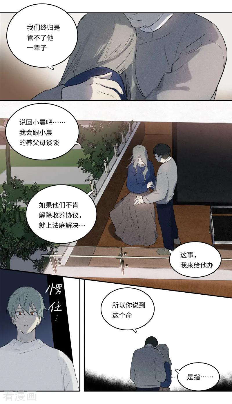 最终话-当不良老大的男人-有妖气（第11张）