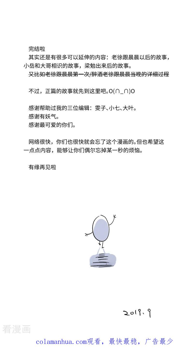 最终话-当不良老大的男人-有妖气（第29张）