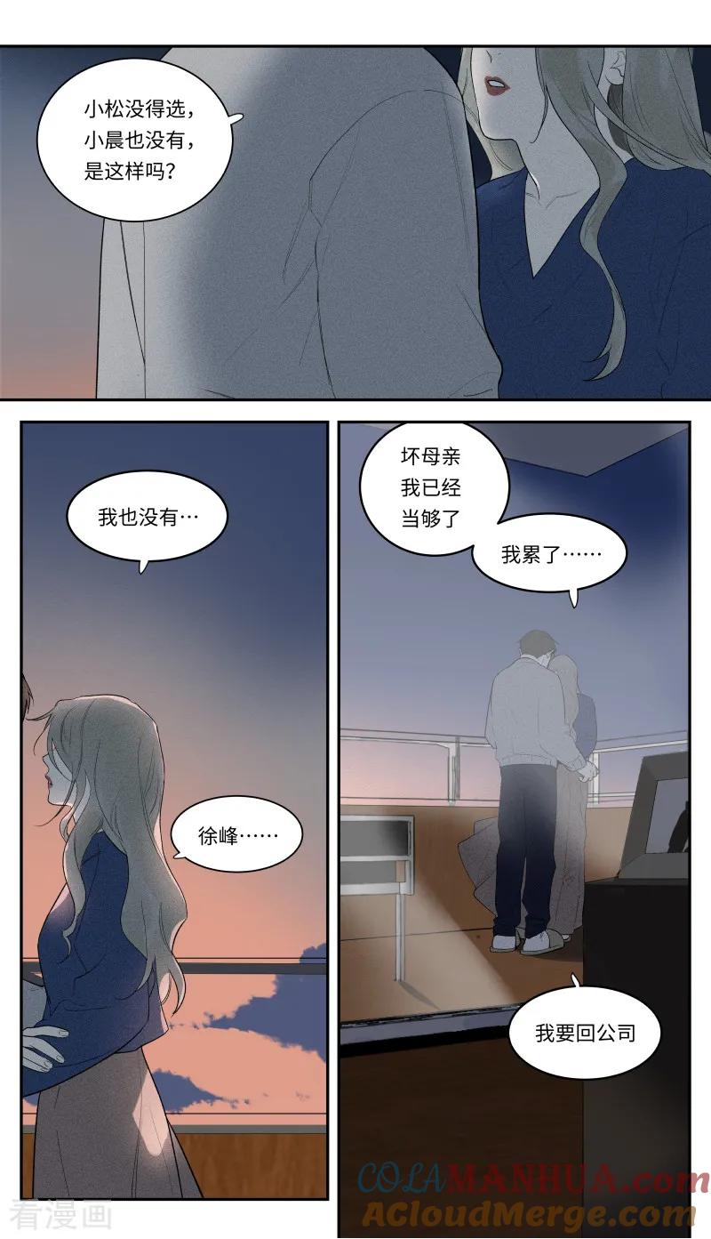 最终话-当不良老大的男人-有妖气（第12张）