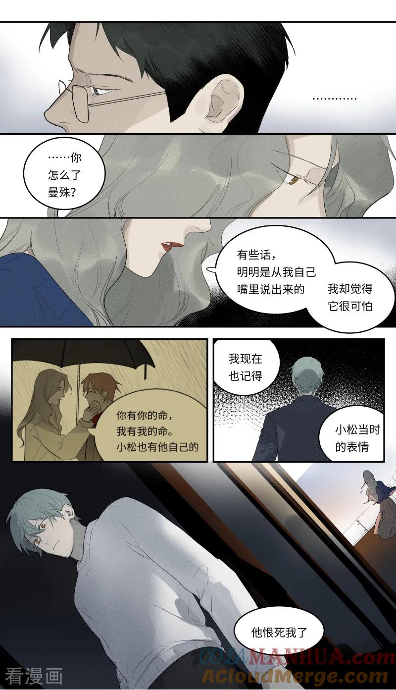 最终话-当不良老大的男人-有妖气（第8张）