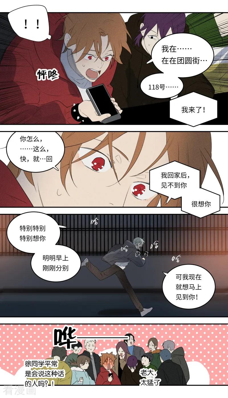 最终话-当不良老大的男人-有妖气（第21张）