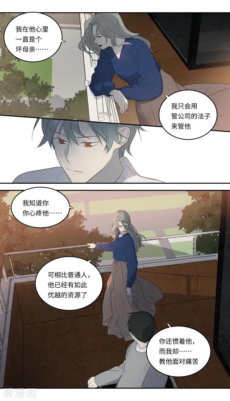 最终话-当不良老大的男人-有妖气（第9张）