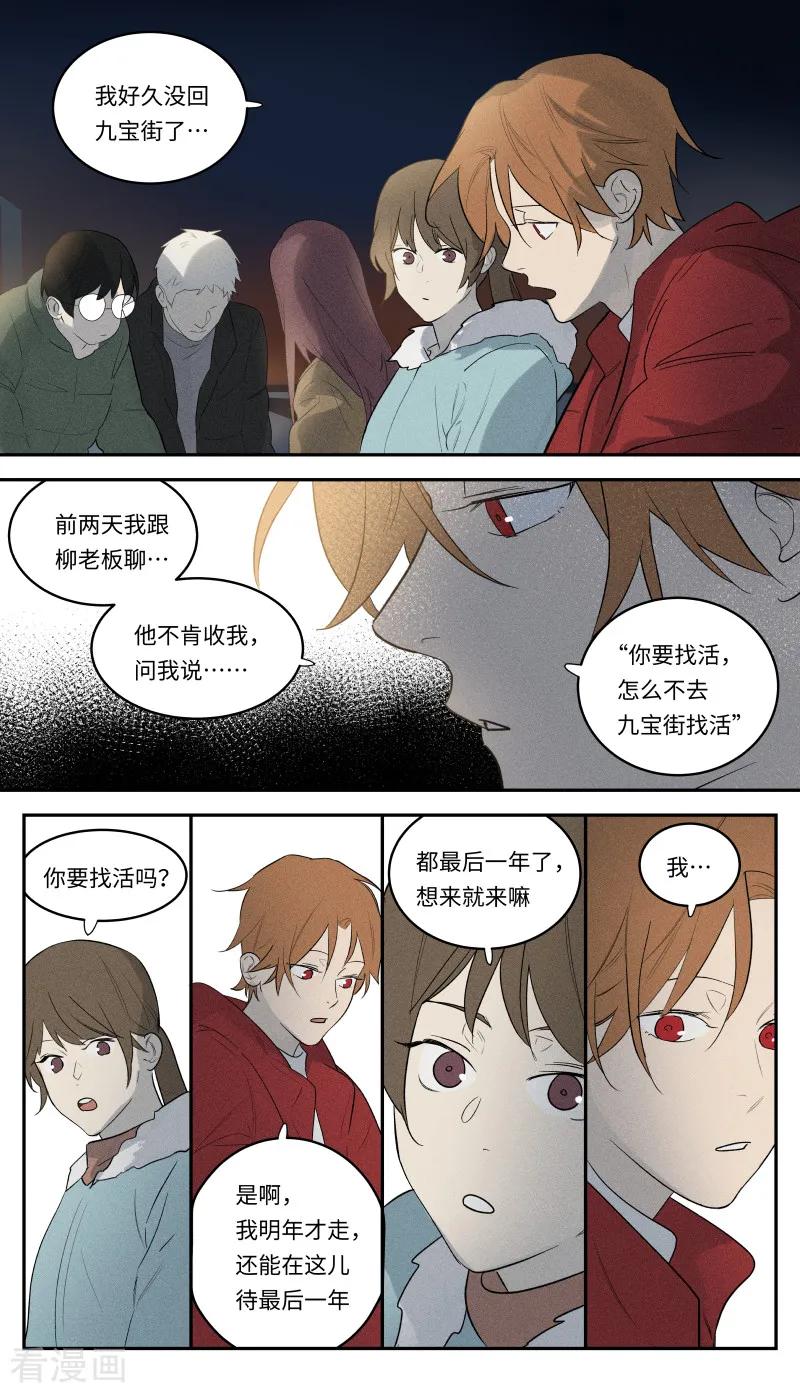 最终话-当不良老大的男人-有妖气（第3张）