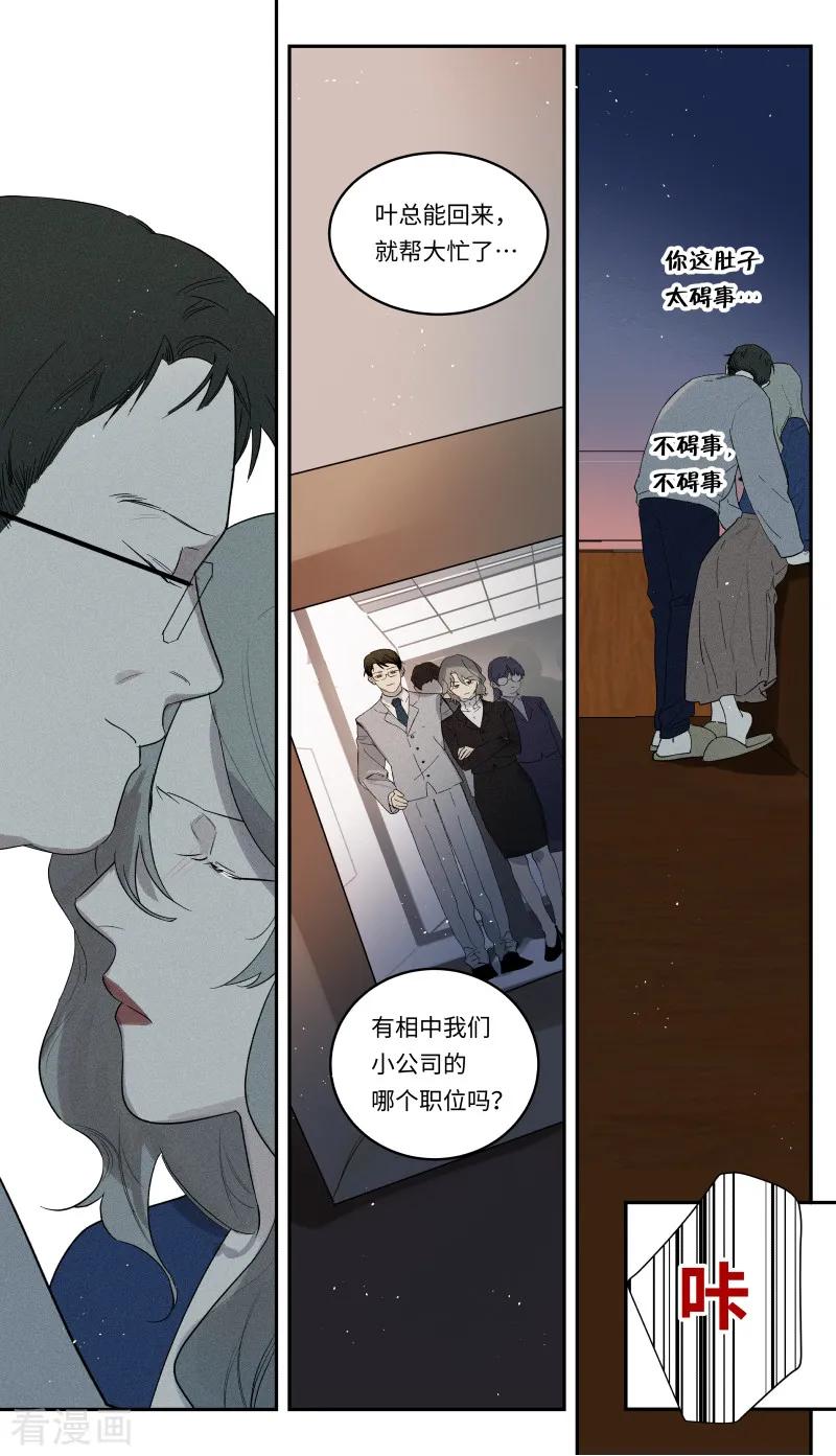 最终话-当不良老大的男人-有妖气（第13张）