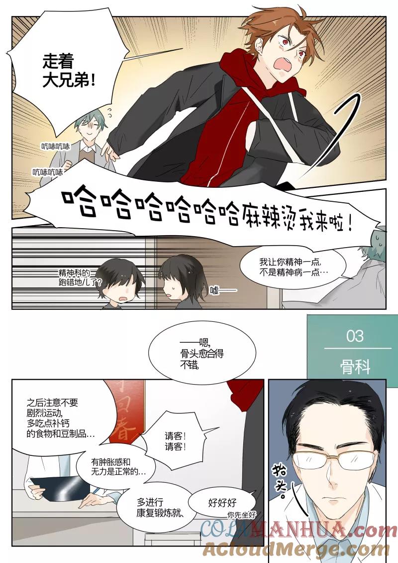 第11话拆石膏-当不良老大的男人-有妖气（第6张）