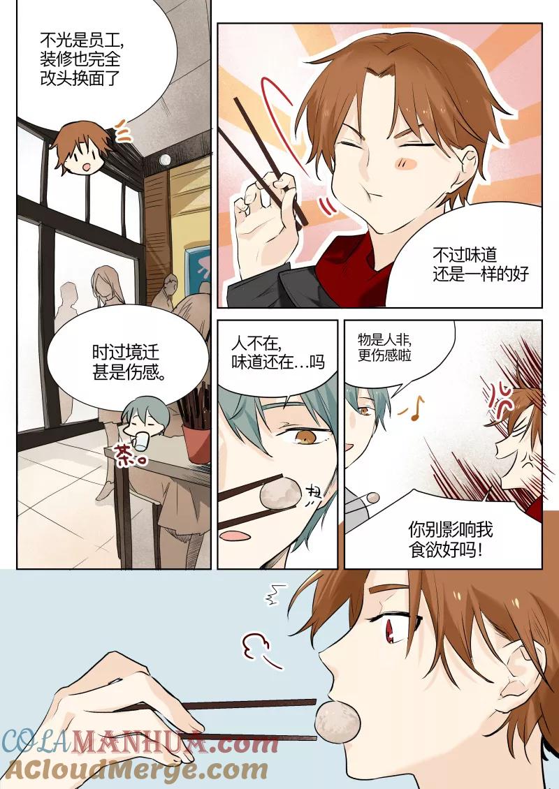 第13话-当不良老大的男人-有妖气（第3张）
