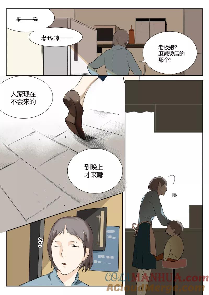 第13话-当不良老大的男人-有妖气（第5张）