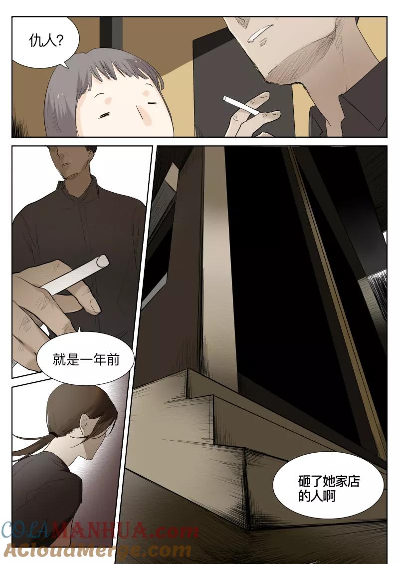 第13话-当不良老大的男人-有妖气（第7张）