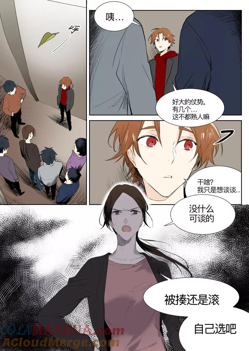 第14话去去就来-当不良老大的男人-有妖气（第8张）