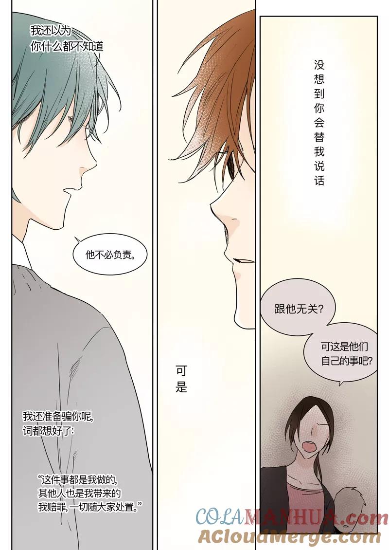第16话不要你管-当不良老大的男人-有妖气（第5张）