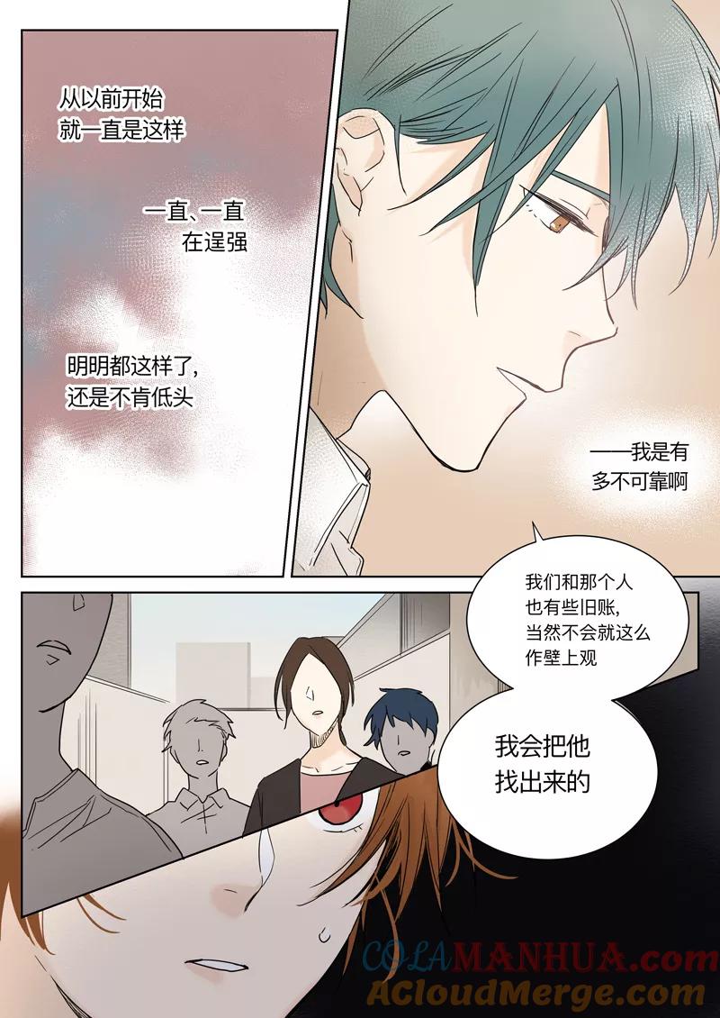 第16话不要你管-当不良老大的男人-有妖气（第9张）