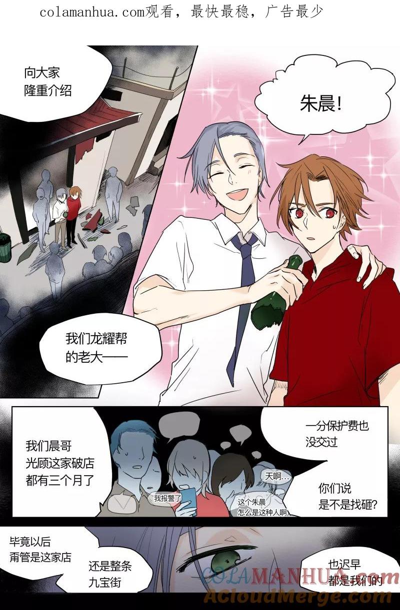 第16话不要你管-当不良老大的男人-有妖气（第1张）