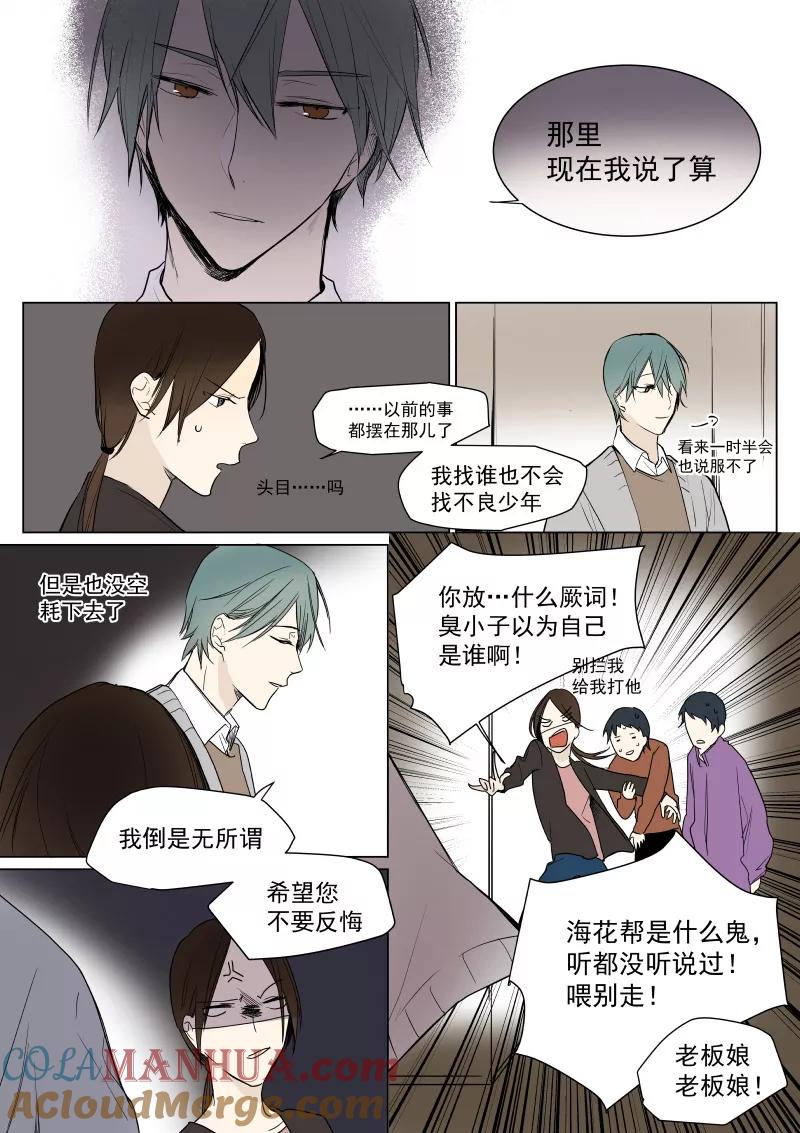 第17话找到你了-当不良老大的男人-有妖气（第5张）