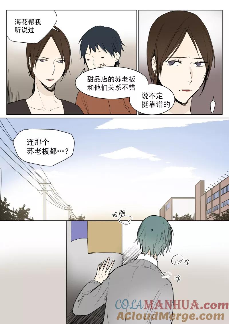第17话找到你了-当不良老大的男人-有妖气（第6张）