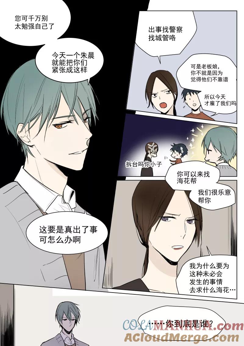 第17话找到你了-当不良老大的男人-有妖气（第4张）