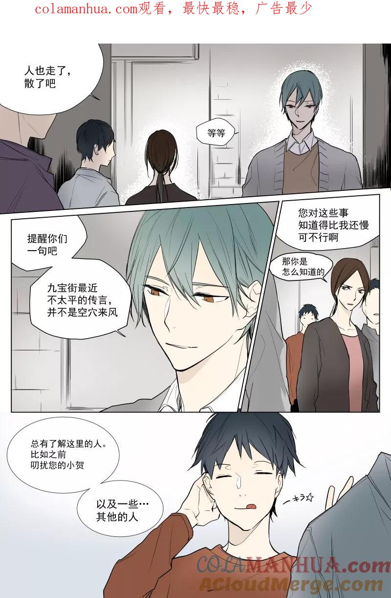 第17话找到你了-当不良老大的男人-有妖气（第1张）