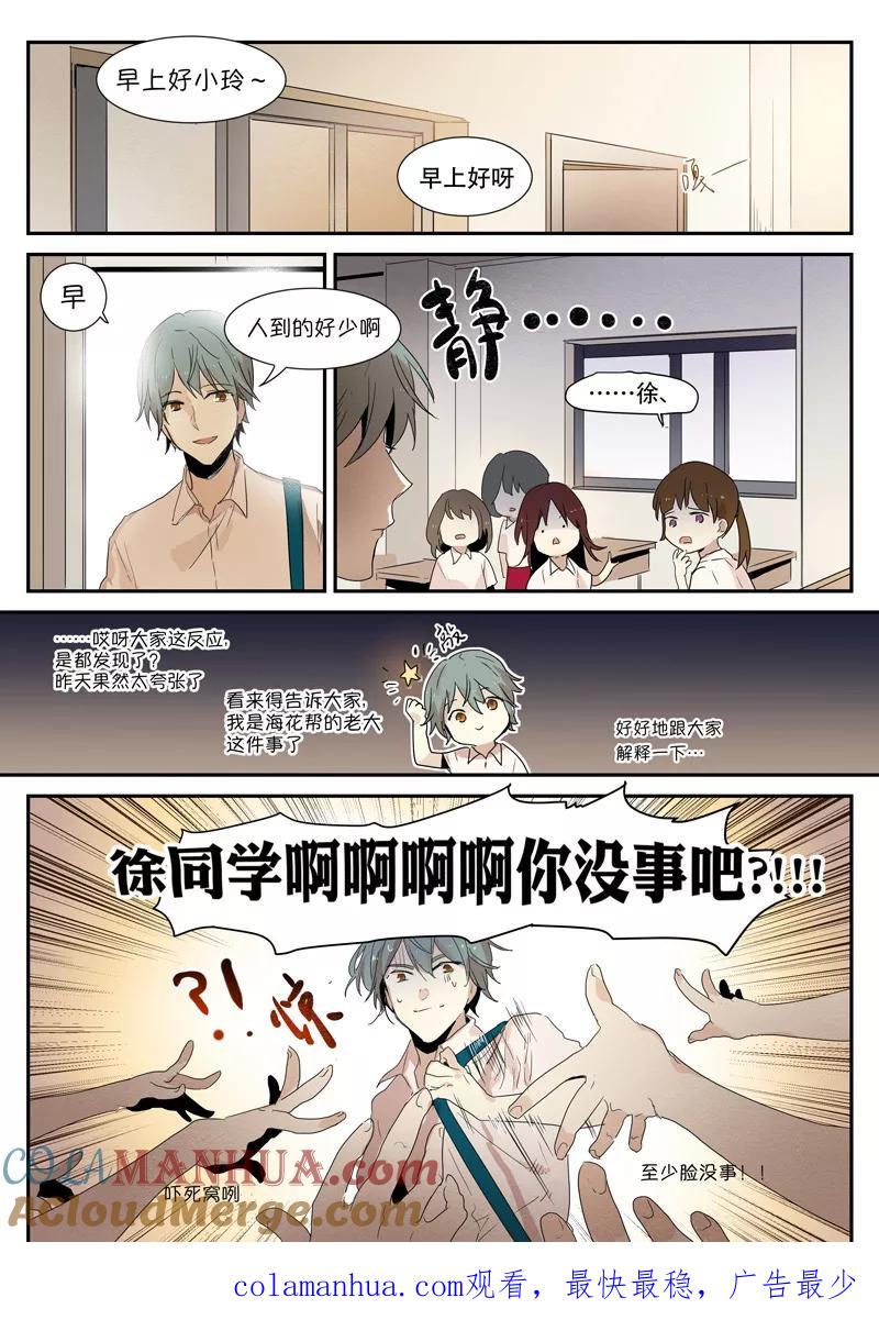 第1话…徐同学啊啊？！-当不良老大的男人-有妖气（第11张）