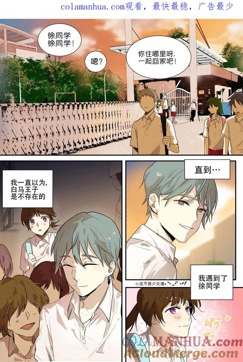 第1话…徐同学啊啊？！-当不良老大的男人-有妖气（第1张）