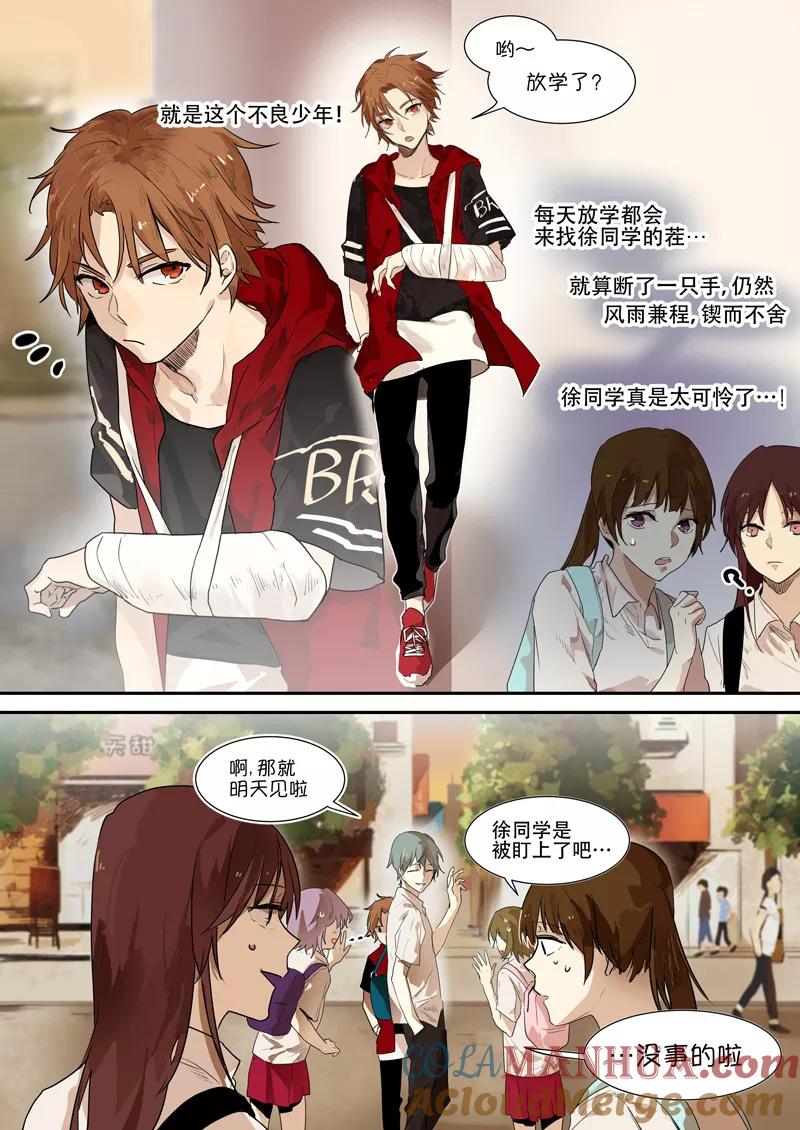 第1话…徐同学啊啊？！-当不良老大的男人-有妖气（第3张）
