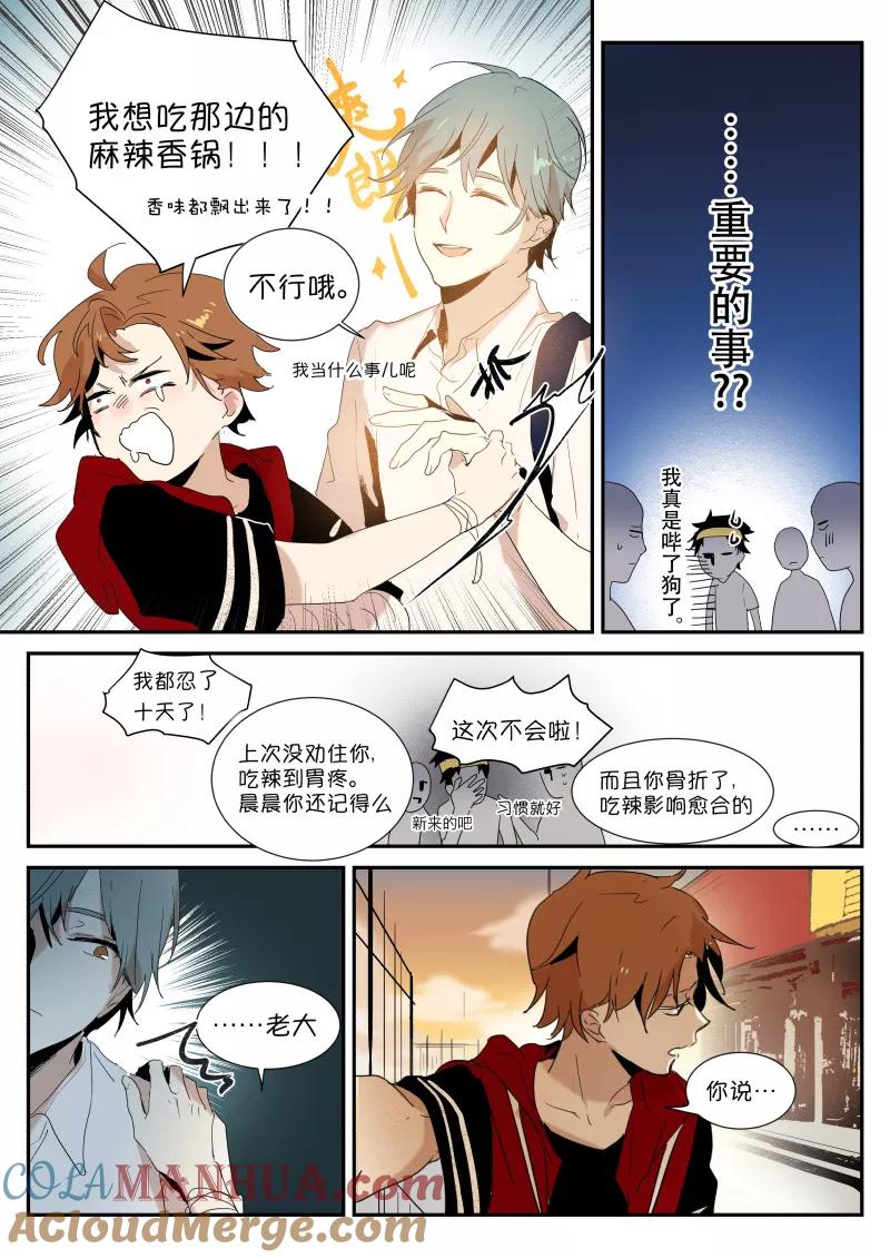 第1话…徐同学啊啊？！-当不良老大的男人-有妖气（第8张）
