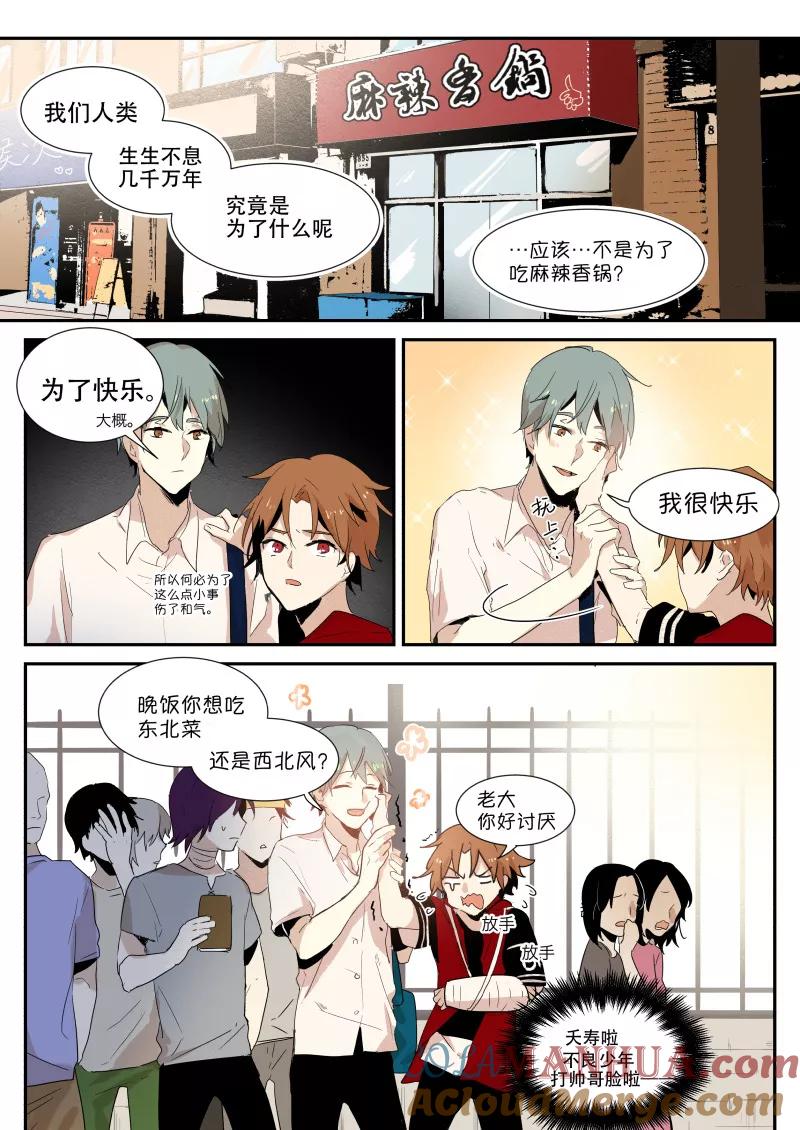 第1话…徐同学啊啊？！-当不良老大的男人-有妖气（第9张）