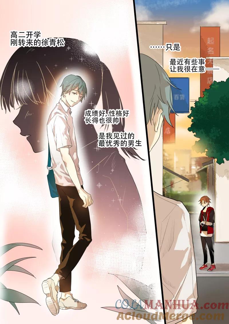 第1话…徐同学啊啊？！-当不良老大的男人-有妖气（第2张）