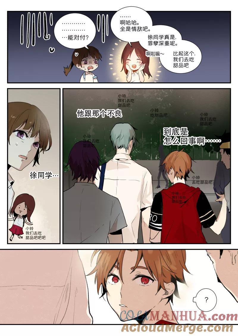 第1话…徐同学啊啊？！-当不良老大的男人-有妖气（第5张）
