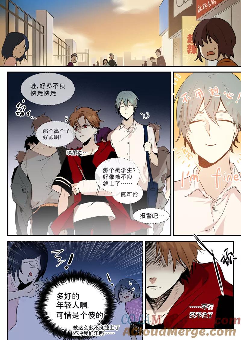 第1话…徐同学啊啊？！-当不良老大的男人-有妖气（第6张）