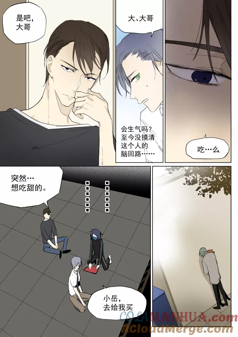 第20话别记仇啦-当不良老大的男人-有妖气（第5张）