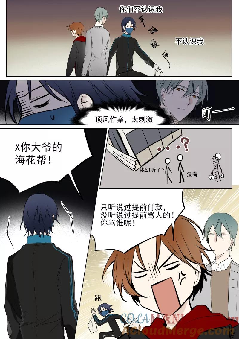 第21话谁欠你钱-当不良老大的男人-有妖气（第3张）