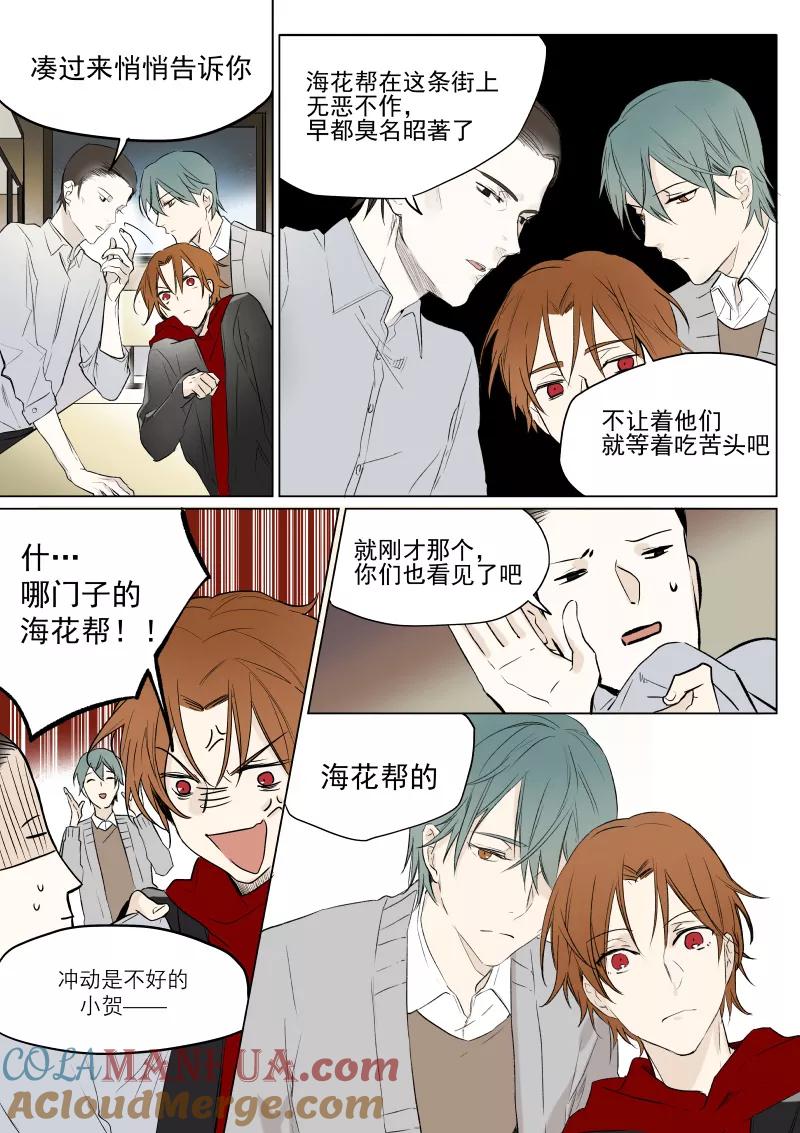 第21话谁欠你钱-当不良老大的男人-有妖气（第5张）