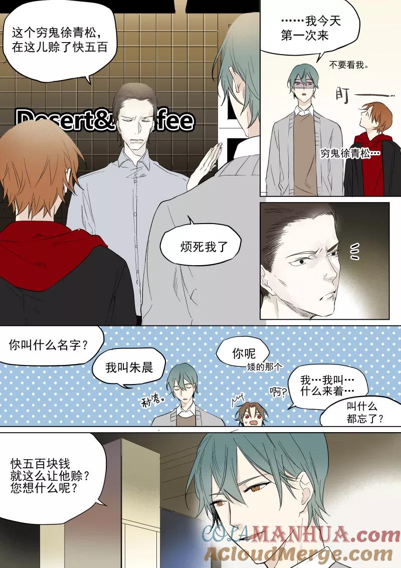 第21话谁欠你钱-当不良老大的男人-有妖气（第4张）
