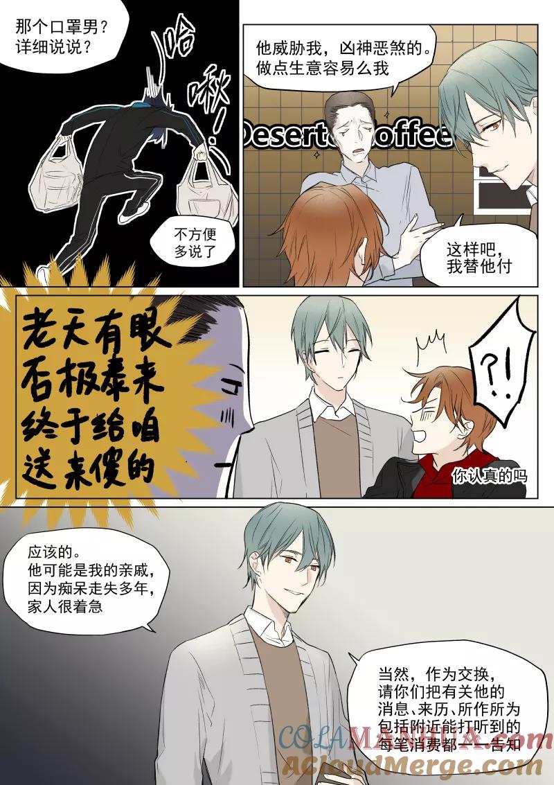 第21话谁欠你钱-当不良老大的男人-有妖气（第6张）