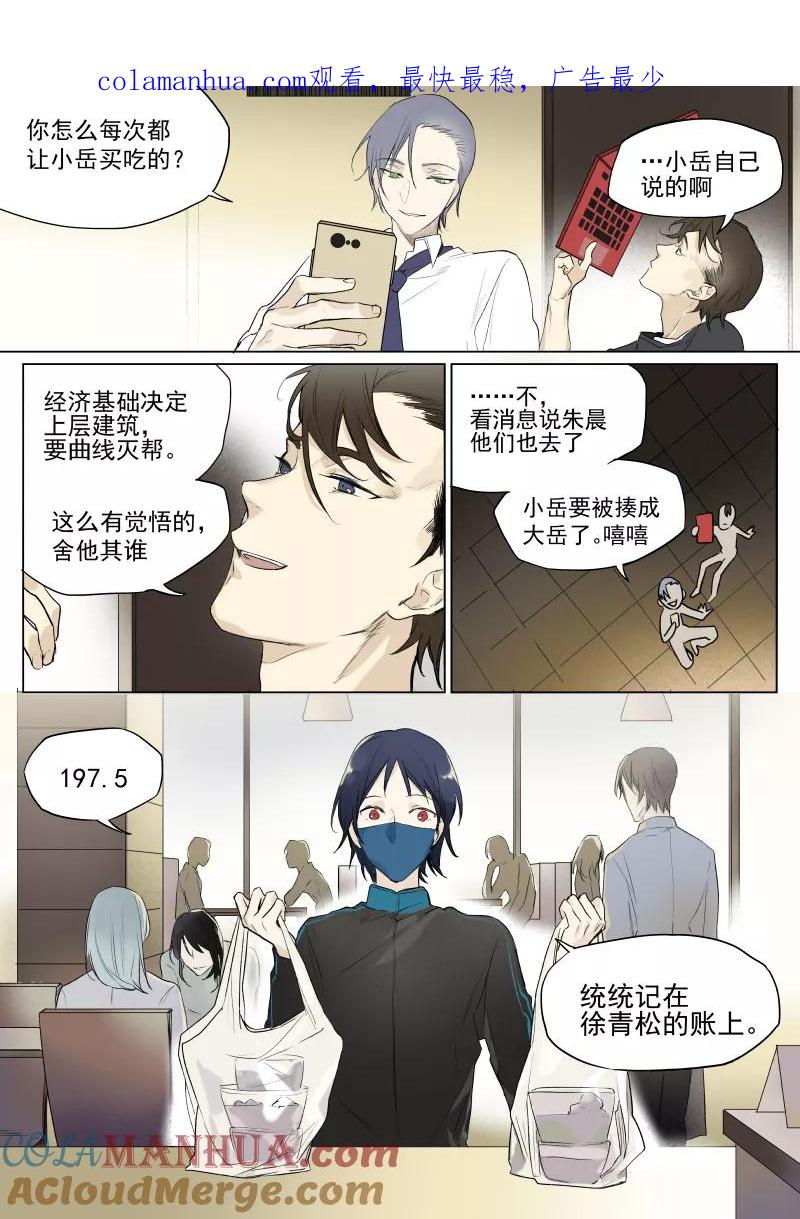 第21话谁欠你钱-当不良老大的男人-有妖气（第1张）