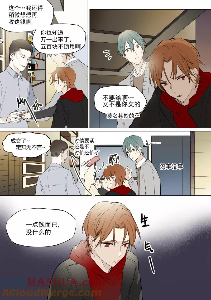 第21话谁欠你钱-当不良老大的男人-有妖气（第7张）