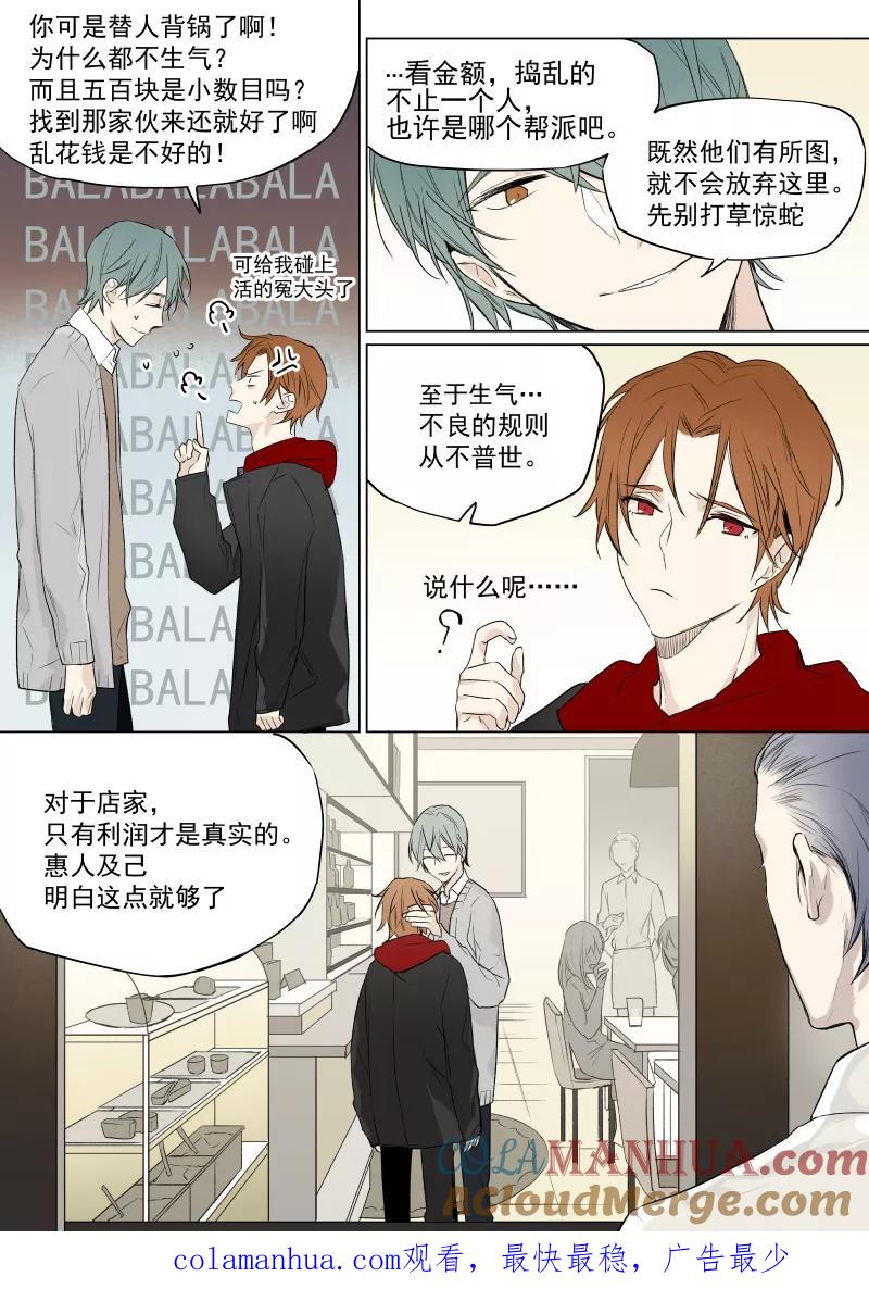 第21话谁欠你钱-当不良老大的男人-有妖气（第8张）