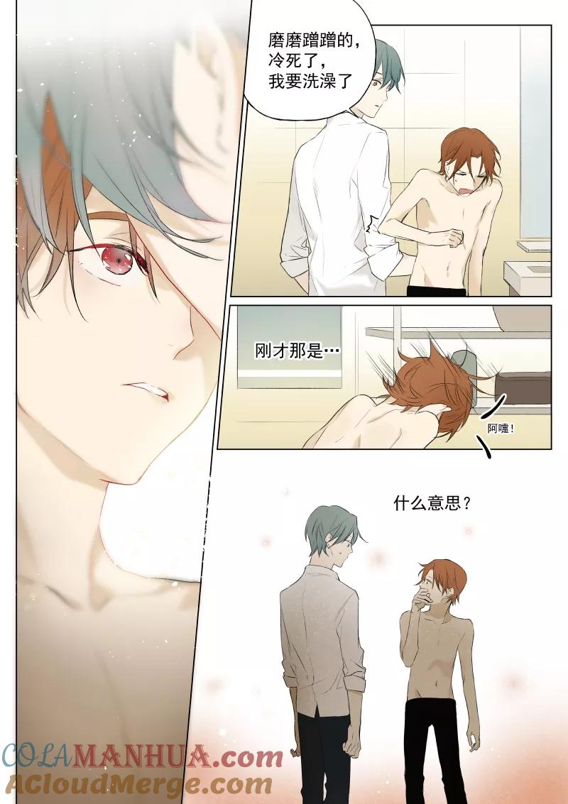 第23话快洗澡吧-当不良老大的男人-有妖气（第7张）
