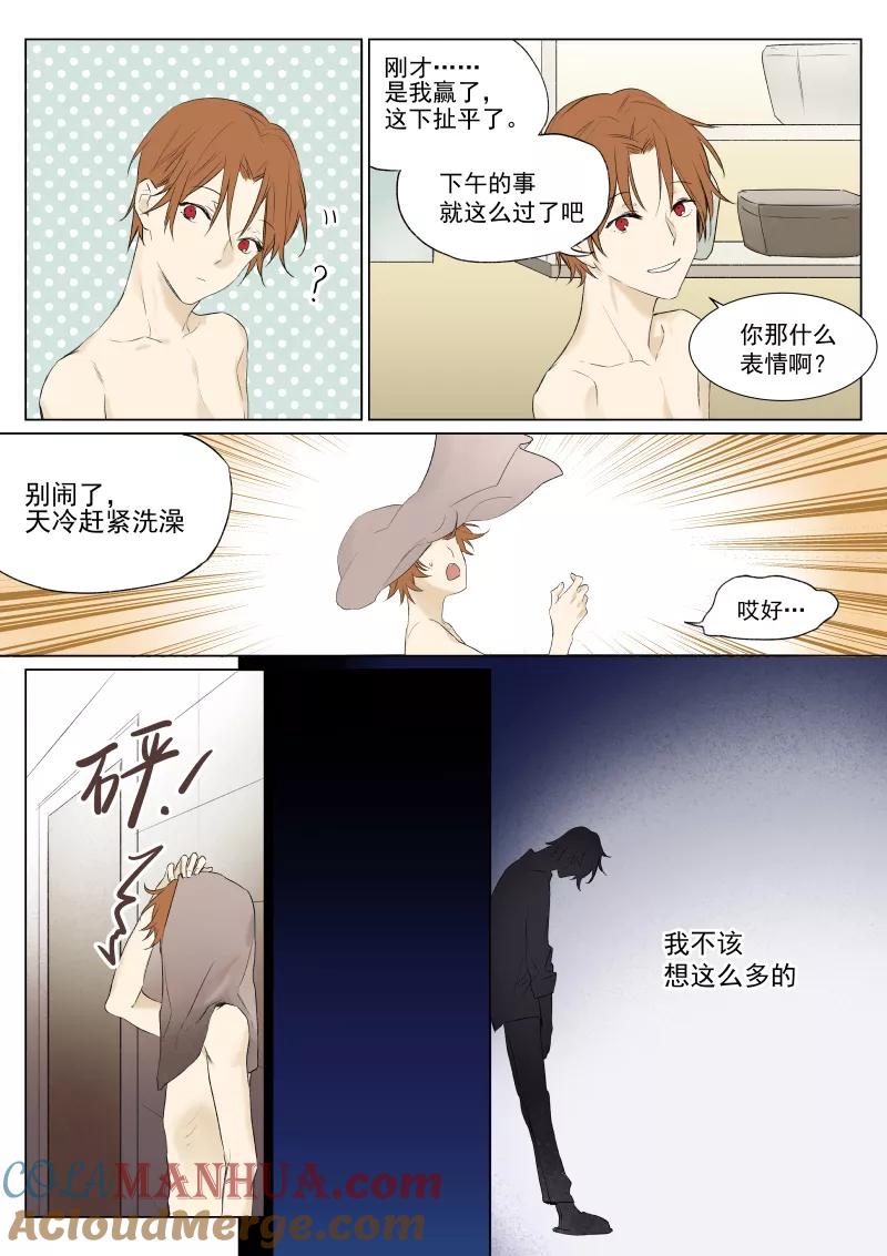 第23话快洗澡吧-当不良老大的男人-有妖气（第8张）