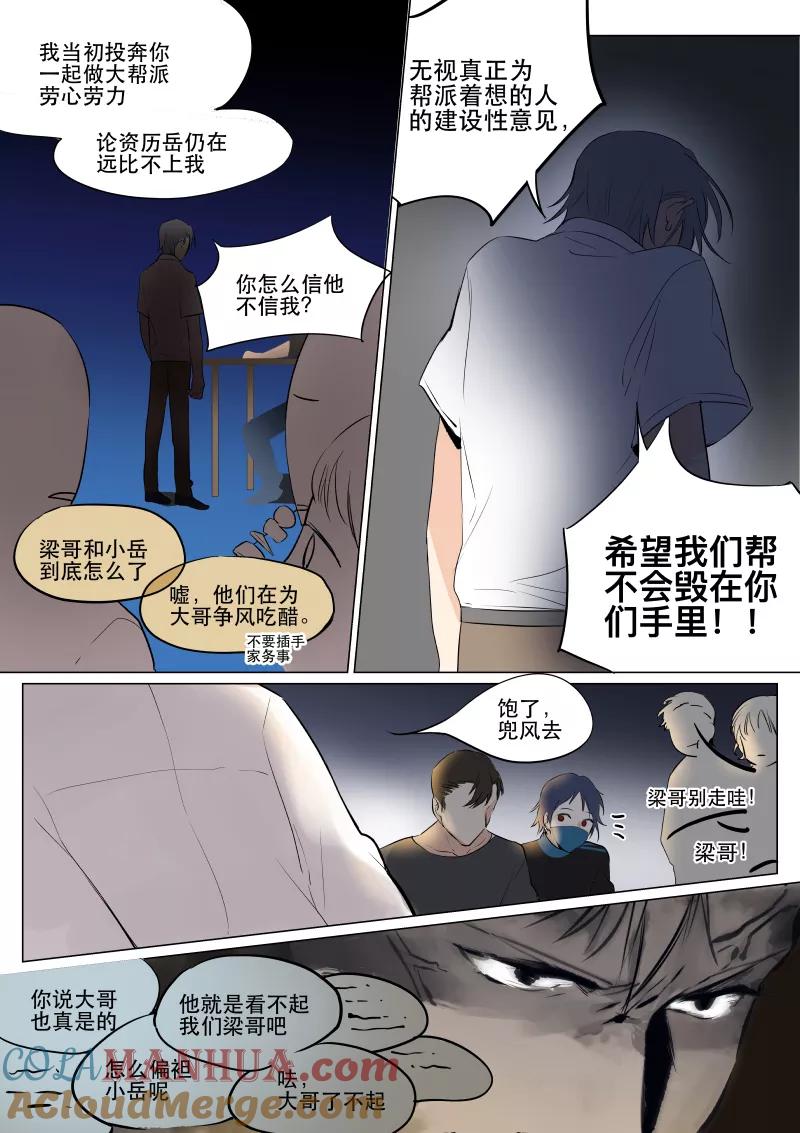 第25话争执-当不良老大的男人-有妖气（第5张）