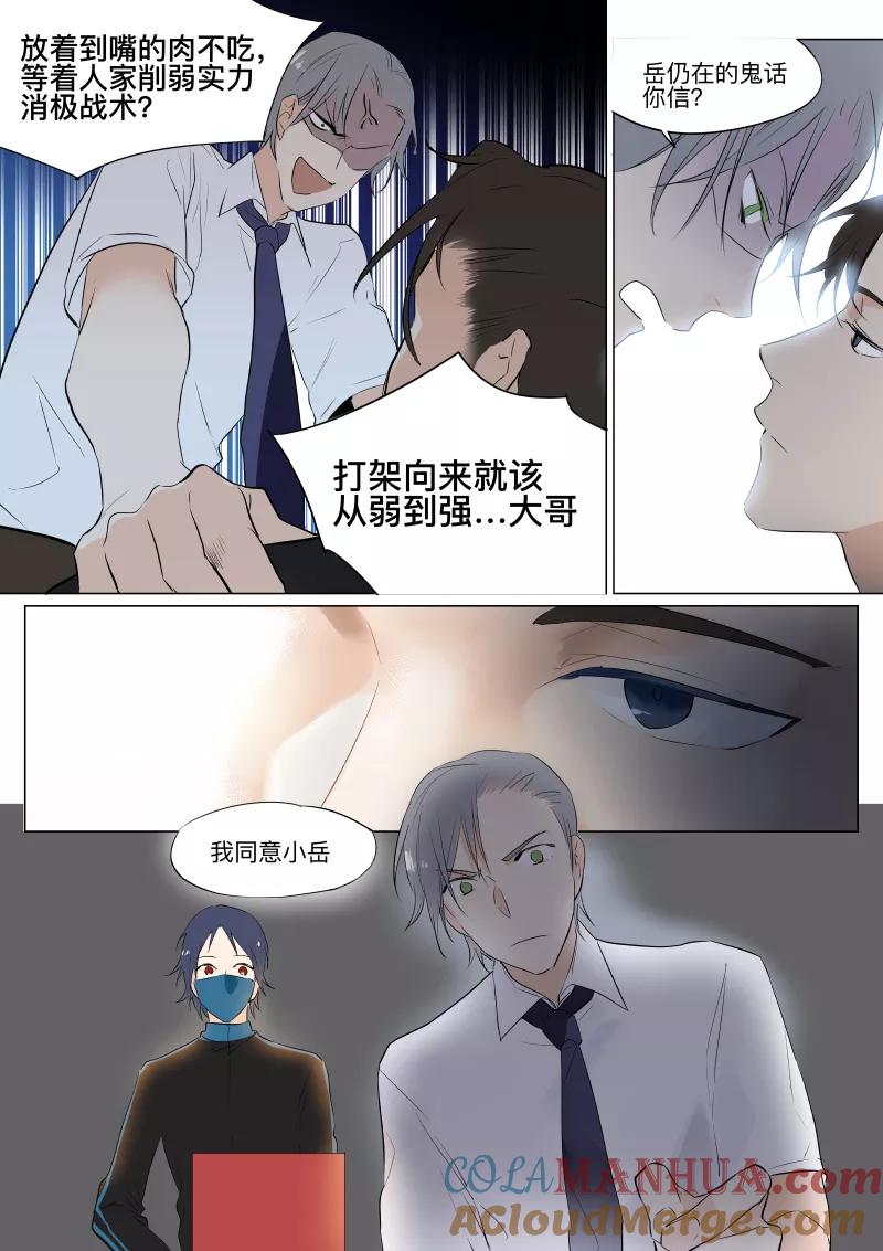 第25话争执-当不良老大的男人-有妖气（第4张）